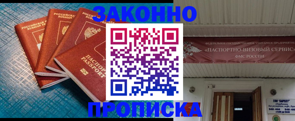 временная регистрация в квартире в Миньяре