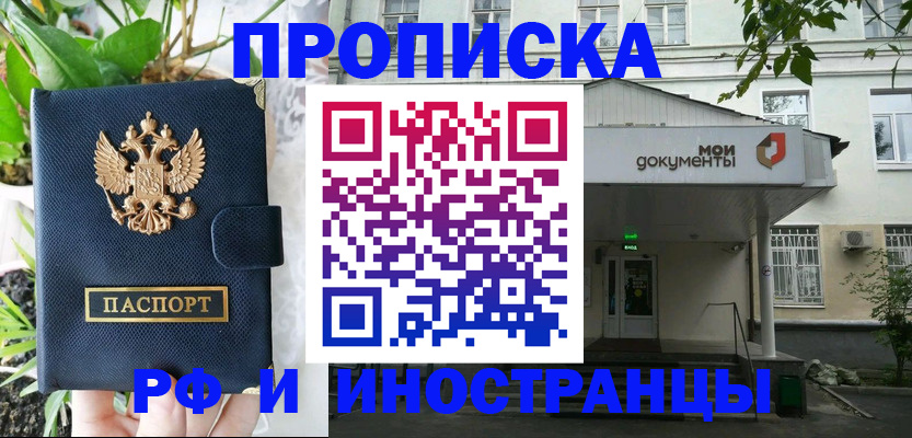 временная регистрация в квартире в Миньяре