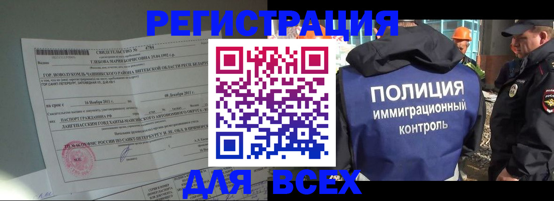 временная регистрация купить в Миньяре